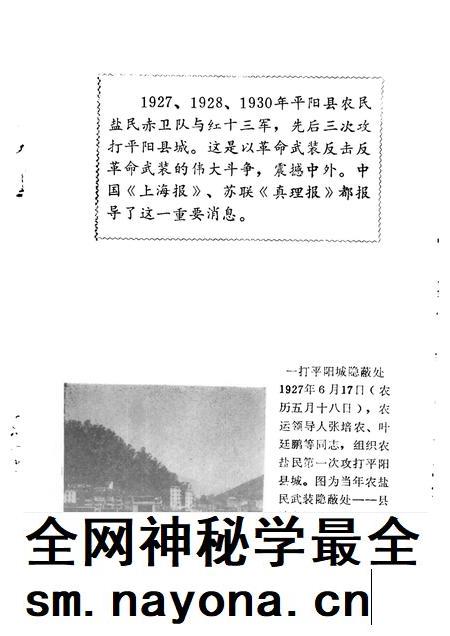 1991-平阳文史资料  第9辑.pdf电子版_浙江省志插图2
