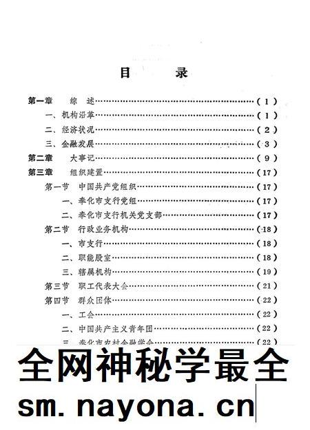1991-奉化农村金融十年 1980-1989.pdf电子版_浙江省志插图5 1991-奉化农村金融十年 1980-1989.pdf电子版_浙江省志插图5