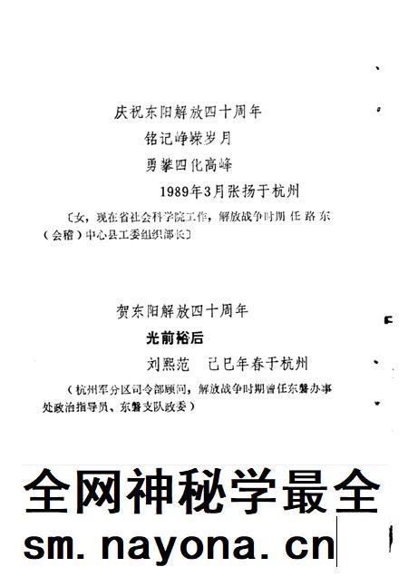 1989-东阳文史资料选辑  第8辑  纪念东阳解放四十周年.pdf电子版_浙江省志插图5