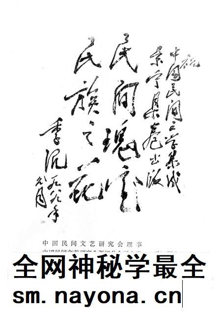 1989-中国民间文学集成浙江省 景宁畲族自治县卷.pdf电子版_浙江省志插图1 1989-中国民间文学集成浙江省 景宁畲族自治县卷.pdf电子版_浙江省志插图1