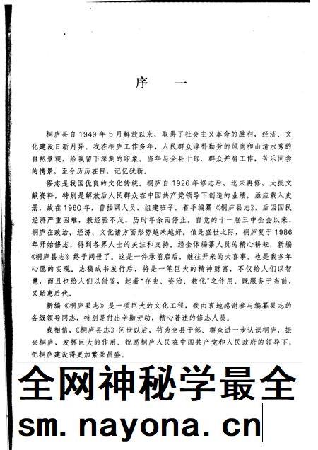 1991-桐庐县志.pdf电子版_浙江省志插图3 1991-桐庐县志.pdf电子版_浙江省志插图3