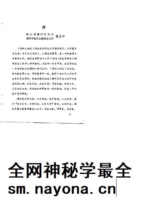 1990-湖州人物志.pdf电子版_浙江省志插图3