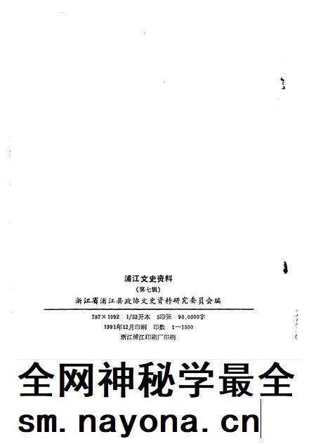 1991-浦江文史资料  第7辑.pdf电子版_浙江省志插图2
