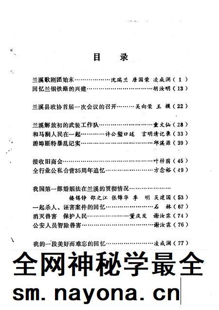 1991-兰溪文史资料  第9辑.pdf电子版_浙江省志插图4