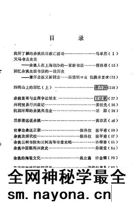 1988-余姚文史资料 第5辑.pdf电子版_浙江省志插图4 1988-余姚文史资料 第5辑.pdf电子版_浙江省志插图4