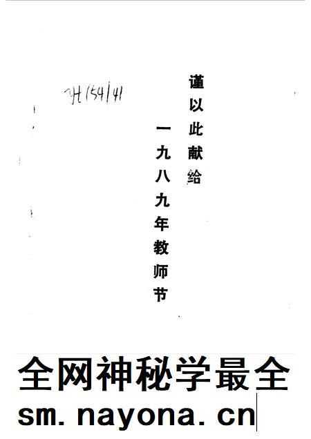 1989-杭州文史资料  第12辑  师魂初编.pdf电子版_浙江省志插图4