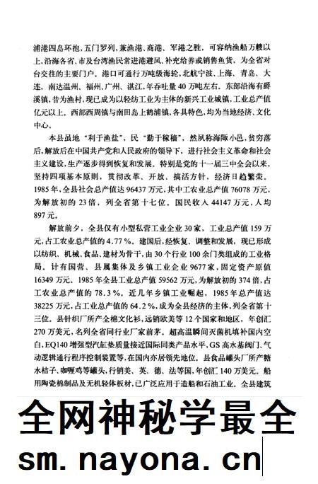 1988-象山县志.pdf电子版_浙江省志插图2 1988-象山县志.pdf电子版_浙江省志插图2
