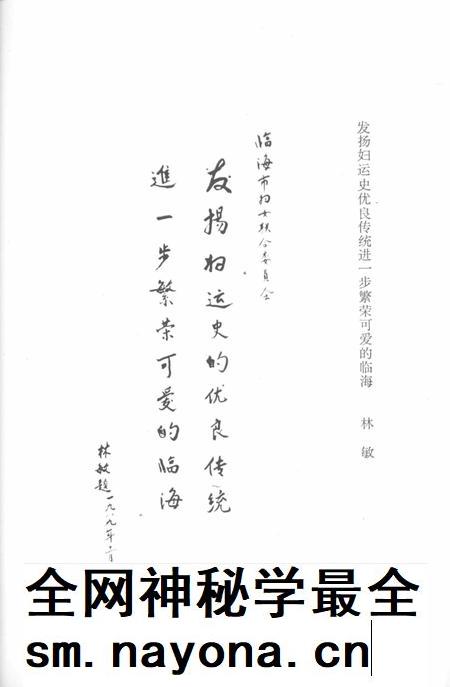 1991-临海妇运  1919-1949.pdf电子版_浙江省志插图5
