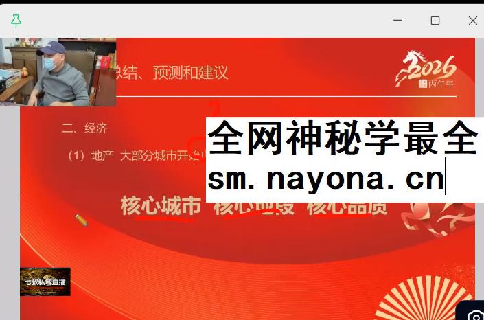 南派七叔26.1月直播