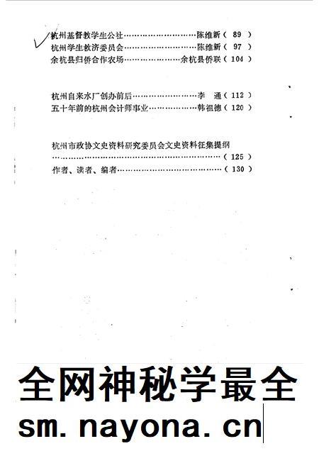 1987-杭州文史资料  第8辑.pdf电子版_浙江省志插图3