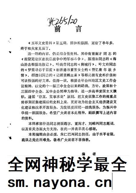 1989-玉环文史资料 第5辑.pdf电子版_浙江省志插图2 1989-玉环文史资料 第5辑.pdf电子版_浙江省志插图2