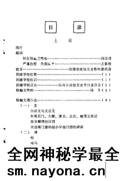 1988-临海文史资料 第4辑 陆翰文与回浦学校.pdf电子版_浙江省志插图4 1988-临海文史资料 第4辑 陆翰文与回浦学校.pdf电子版_浙江省志插图4