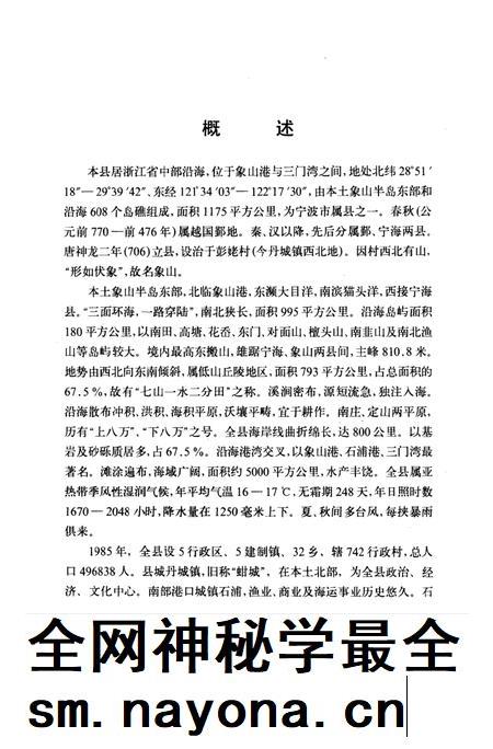 1988-象山县志.pdf电子版_浙江省志插图1 1988-象山县志.pdf电子版_浙江省志插图1