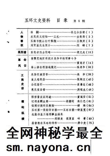1989-玉环文史资料 第5辑.pdf电子版_浙江省志插图3 1989-玉环文史资料 第5辑.pdf电子版_浙江省志插图3