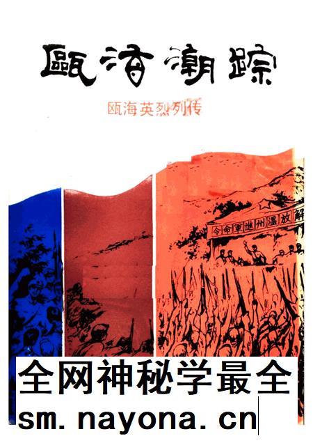 1991-瓯海潮踪 瓯海烈士列传.pdf电子版_浙江省志插图 1991-瓯海潮踪 瓯海烈士列传.pdf电子版_浙江省志插图
