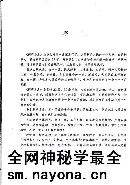 1991-桐庐县志.pdf电子版_浙江省志插图4 1991-桐庐县志.pdf电子版_浙江省志插图4