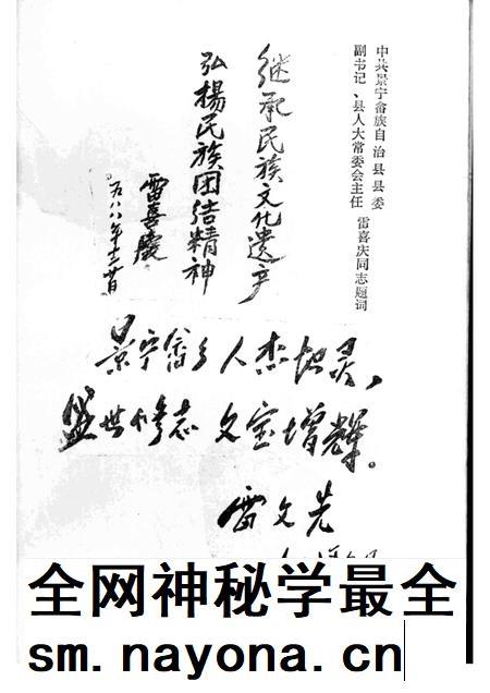 1989-中国民间文学集成浙江省 景宁畲族自治县卷.pdf电子版_浙江省志插图2 1989-中国民间文学集成浙江省 景宁畲族自治县卷.pdf电子版_浙江省志插图2