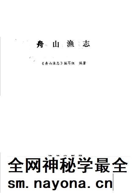 1989-舟山渔志.pdf电子版_浙江省志插图1 1989-舟山渔志.pdf电子版_浙江省志插图1