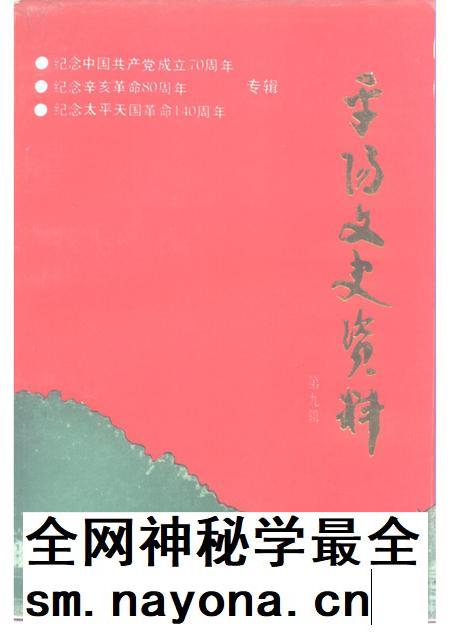 1991-平阳文史资料  第9辑.pdf电子版_浙江省志插图