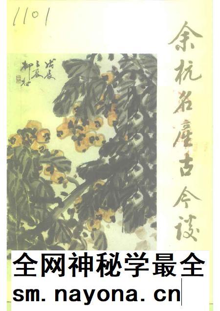 1992-余杭文史资料  第7辑  余杭名产古今谈.pdf电子版_浙江省志插图