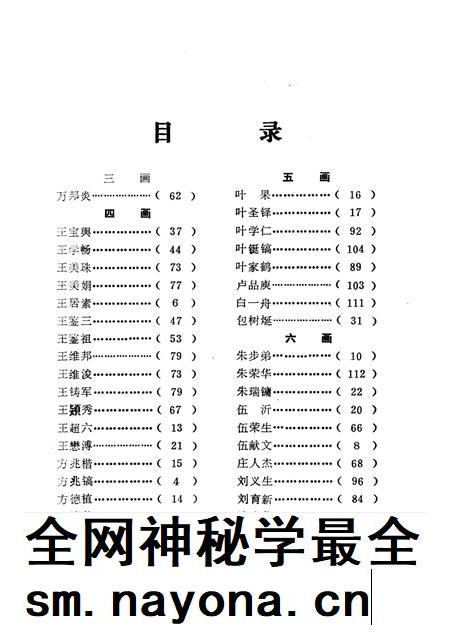 1991-瑞安人物录  第1辑.pdf电子版_浙江省志插图4