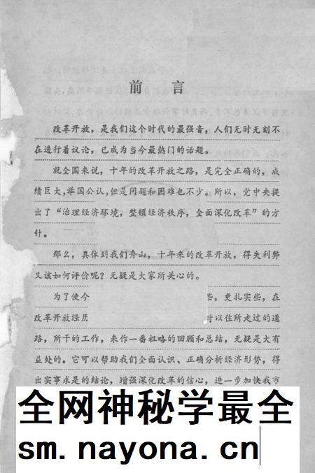 1989-舟山改革开放十年.pdf电子版_浙江省志插图1