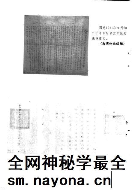 1991-温州文史资料 第7辑.pdf电子版_浙江省志插图4 1991-温州文史资料 第7辑.pdf电子版_浙江省志插图4
