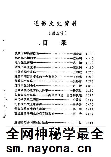 1988-遂昌文史资料  第5辑.pdf电子版_浙江省志插图3
