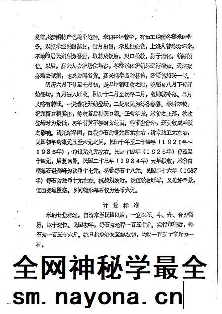 1989-嘉兴市文史资料通讯  第11辑  总第11辑.pdf电子版_浙江省志插图2