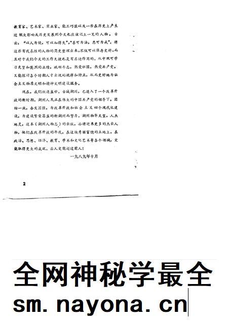1990-湖州人物志.pdf电子版_浙江省志插图4