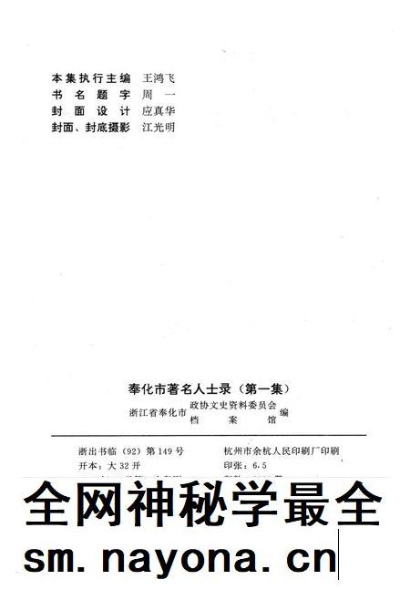 1992-奉化市著名人士录 第1集.pdf电子版_浙江省志插图2 1992-奉化市著名人士录 第1集.pdf电子版_浙江省志插图2