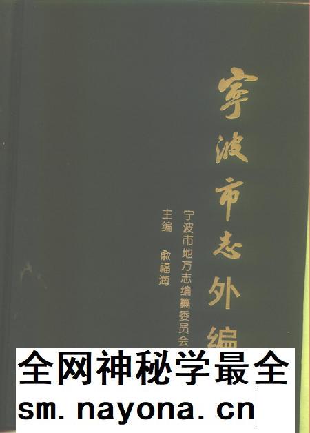 1988-宁波市志外编.pdf电子版_浙江省志插图