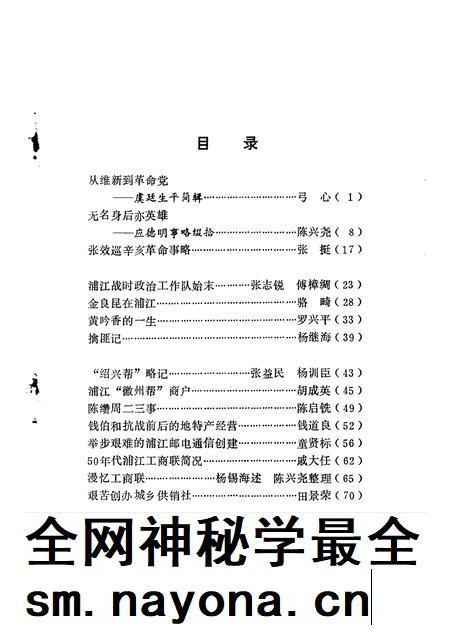1991-浦江文史资料  第7辑.pdf电子版_浙江省志插图4