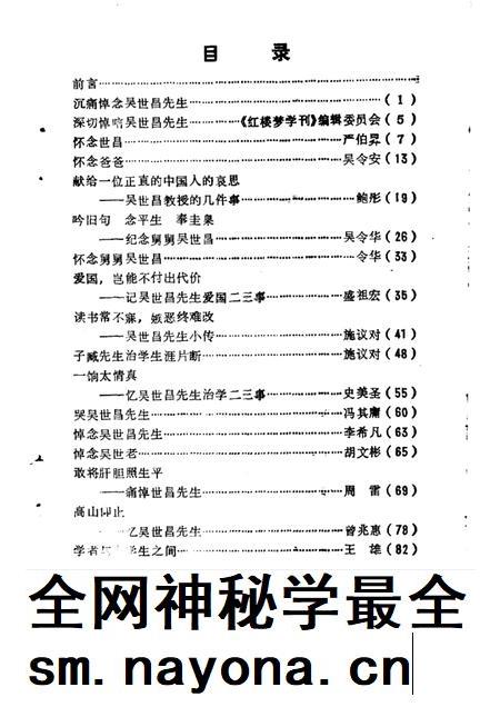 1987-海宁文史资料 第27辑 纪念吴世昌先生专辑.pdf电子版_浙江省志插图2 1987-海宁文史资料 第27辑 纪念吴世昌先生专辑.pdf电子版_浙江省志插图2