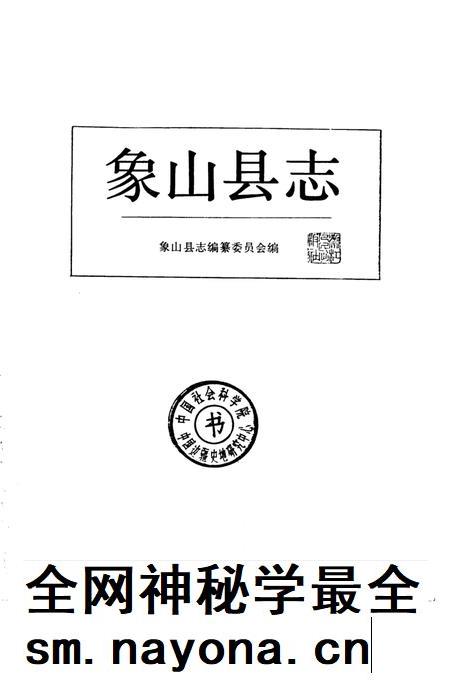 1988-象山县志.pdf电子版_浙江省志插图 1988-象山县志.pdf电子版_浙江省志插图