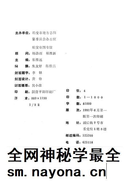 1991-瑞安人物录  第1辑.pdf电子版_浙江省志插图1