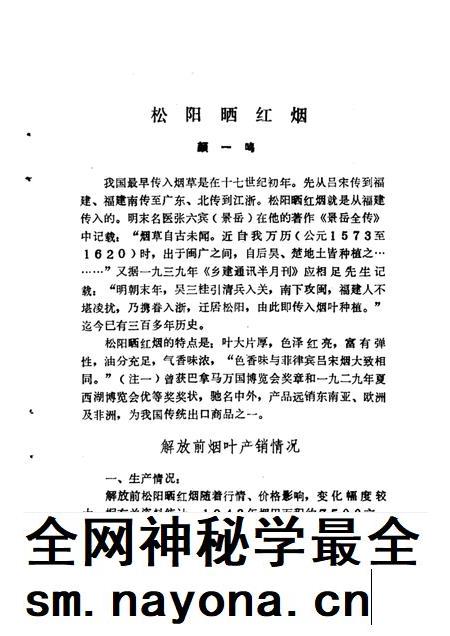 1989-松阳文史资料  第4辑.pdf电子版_浙江省志插图2
