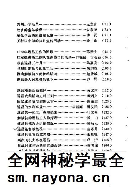 1988-遂昌文史资料  第5辑.pdf电子版_浙江省志插图4