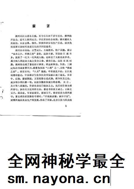 1990-湖州人物志.pdf电子版_浙江省志插图5