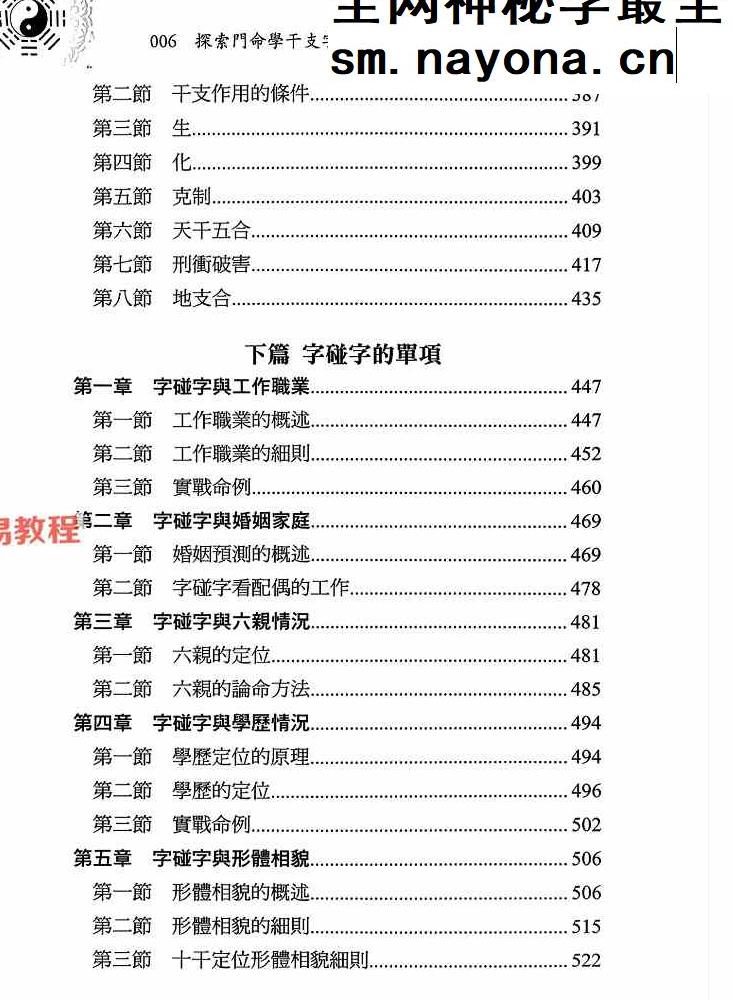 命学干支字碰字 王庆 542页.pdf