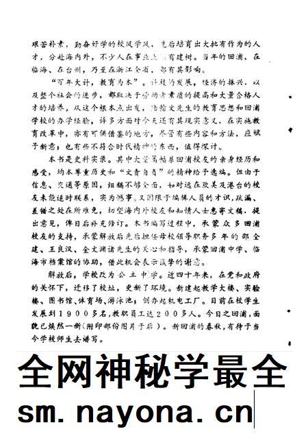 1988-临海文史资料 第4辑 陆翰文与回浦学校.pdf电子版_浙江省志插图3 1988-临海文史资料 第4辑 陆翰文与回浦学校.pdf电子版_浙江省志插图3