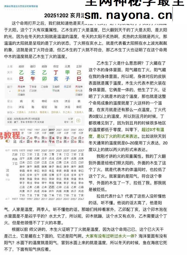 陈家盛《清娟盲派命理首届班》55集视频+命理资料pdf