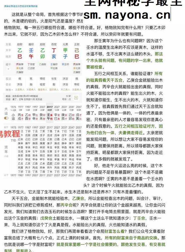 陈家盛《清娟盲派命理首届班》55集视频+命理资料pdf