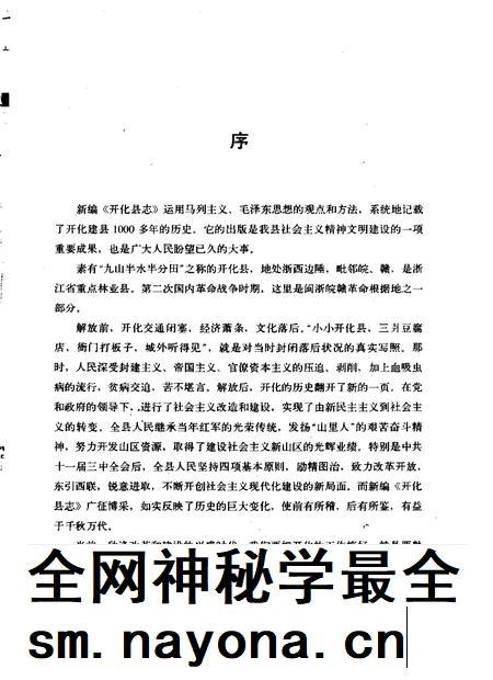 1988-开化县志.pdf电子版_浙江省志插图3 1988-开化县志.pdf电子版_浙江省志插图3