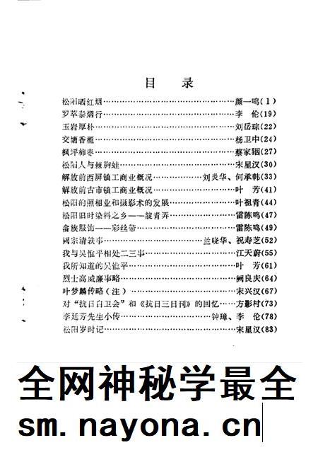 1989-松阳文史资料  第4辑.pdf电子版_浙江省志插图1