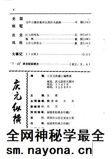 1989-庆元纵横  第5期.pdf电子版_浙江省志插图4