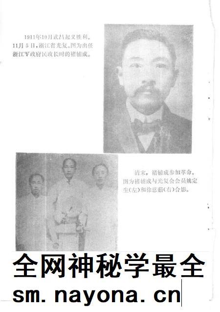 1991-嘉兴市文史资料  第3辑  褚辅成专辑.pdf电子版_浙江省志插图4