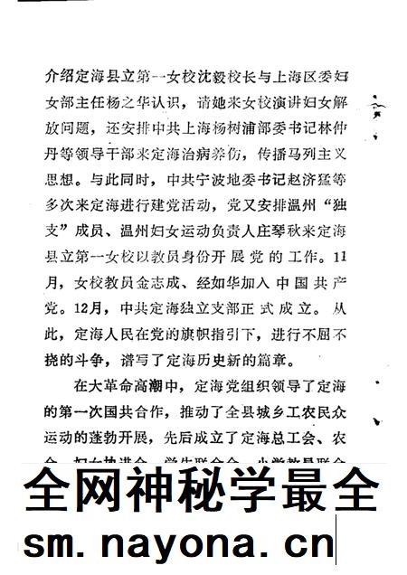 1991-中共定海党史大事记  1919-1950.pdf电子版_浙江省志插图2