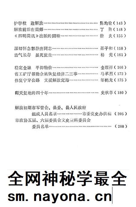 1989-余姚解放四十周年专辑 《余姚文史资料》 第7辑.pdf电子版_浙江省志插图4 1989-余姚解放四十周年专辑 《余姚文史资料》 第7辑.pdf电子版_浙江省志插图4