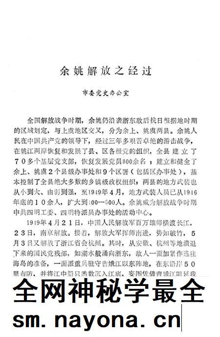1989-余姚解放四十周年专辑 《余姚文史资料》 第7辑.pdf电子版_浙江省志插图5 1989-余姚解放四十周年专辑 《余姚文史资料》 第7辑.pdf电子版_浙江省志插图5